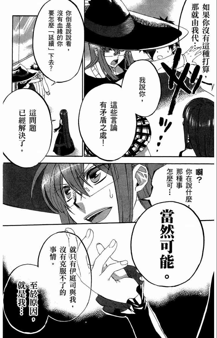 《魔法人力派遣公司》漫画 出租魔法使05卷