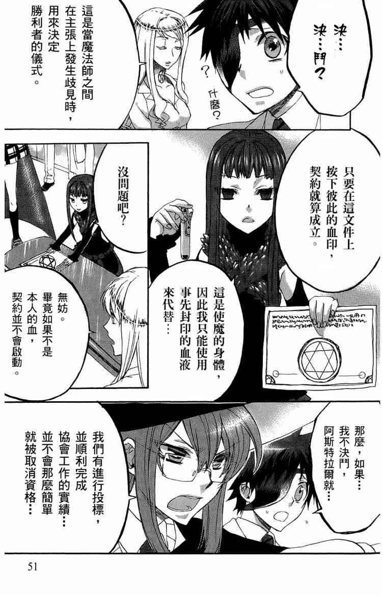 《魔法人力派遣公司》漫画 出租魔法使05卷