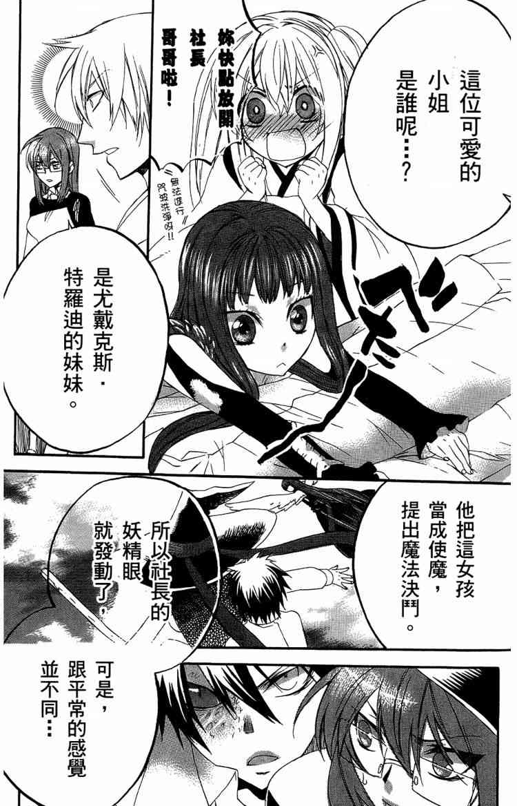 《魔法人力派遣公司》漫画 出租魔法使05卷