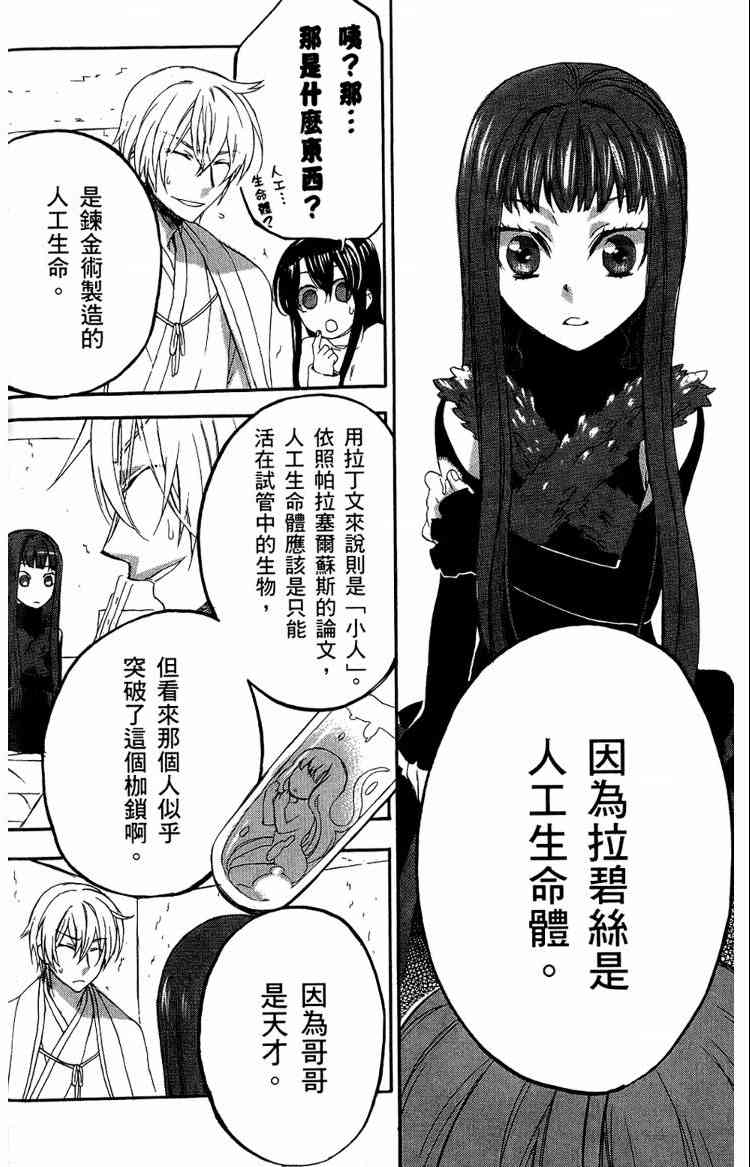 《魔法人力派遣公司》漫画 出租魔法使05卷