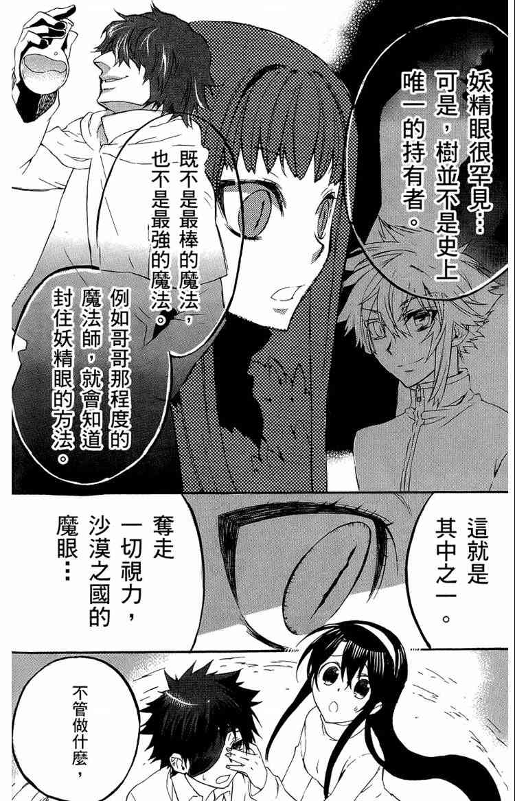 《魔法人力派遣公司》漫画 出租魔法使05卷