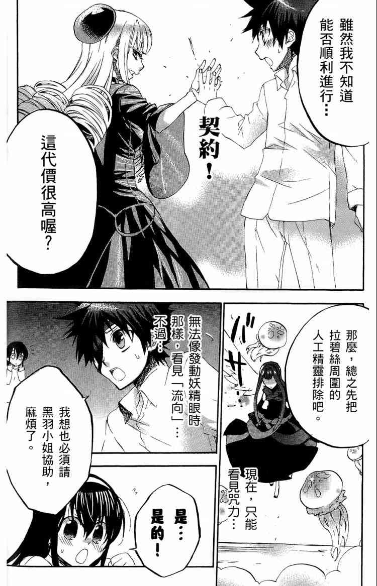 《魔法人力派遣公司》漫画 出租魔法使05卷