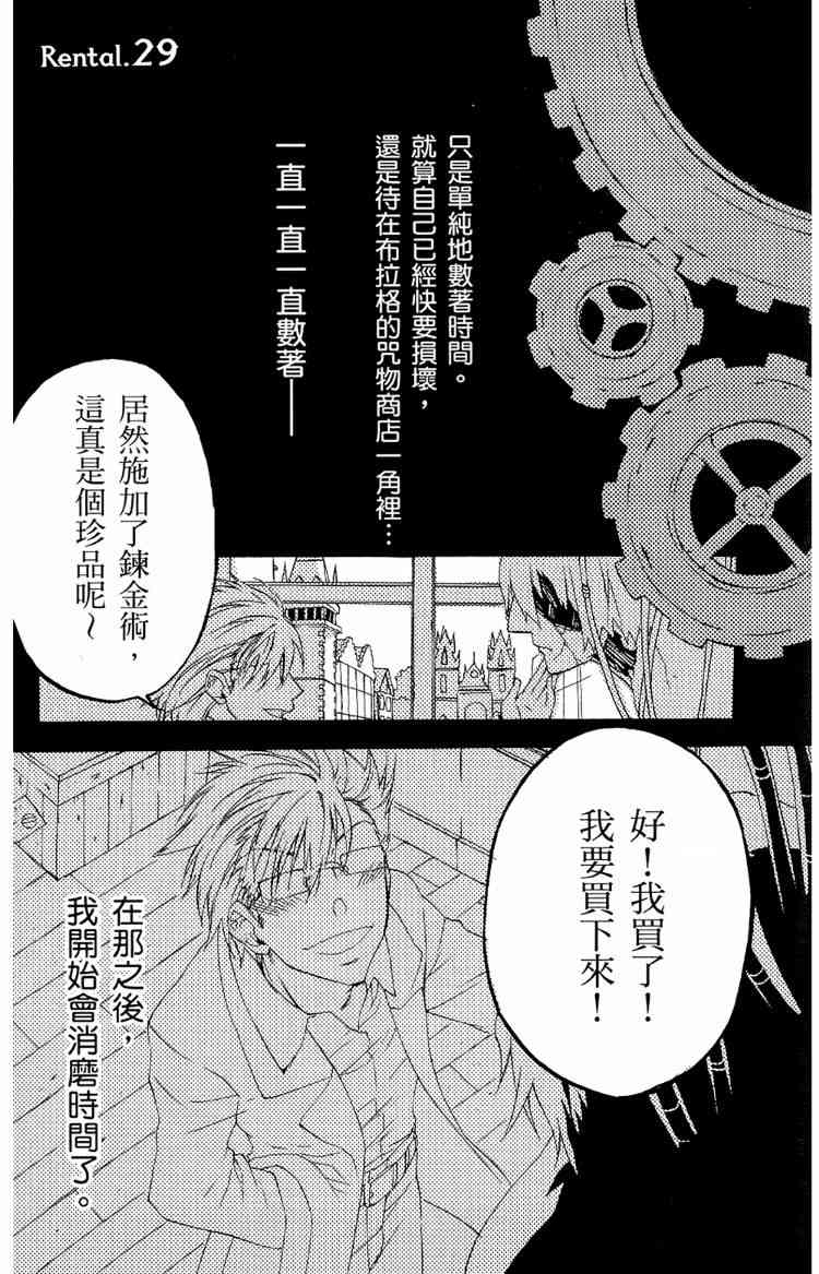 《魔法人力派遣公司》漫画 出租魔法使05卷