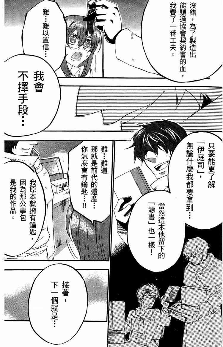 《魔法人力派遣公司》漫画 出租魔法使05卷