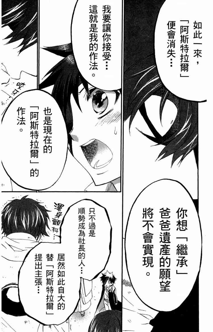 《魔法人力派遣公司》漫画 出租魔法使05卷