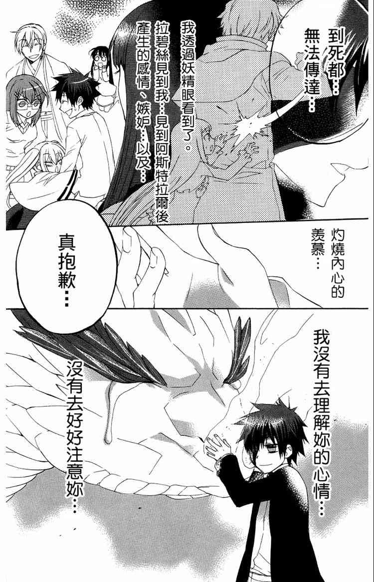 《魔法人力派遣公司》漫画 出租魔法使05卷