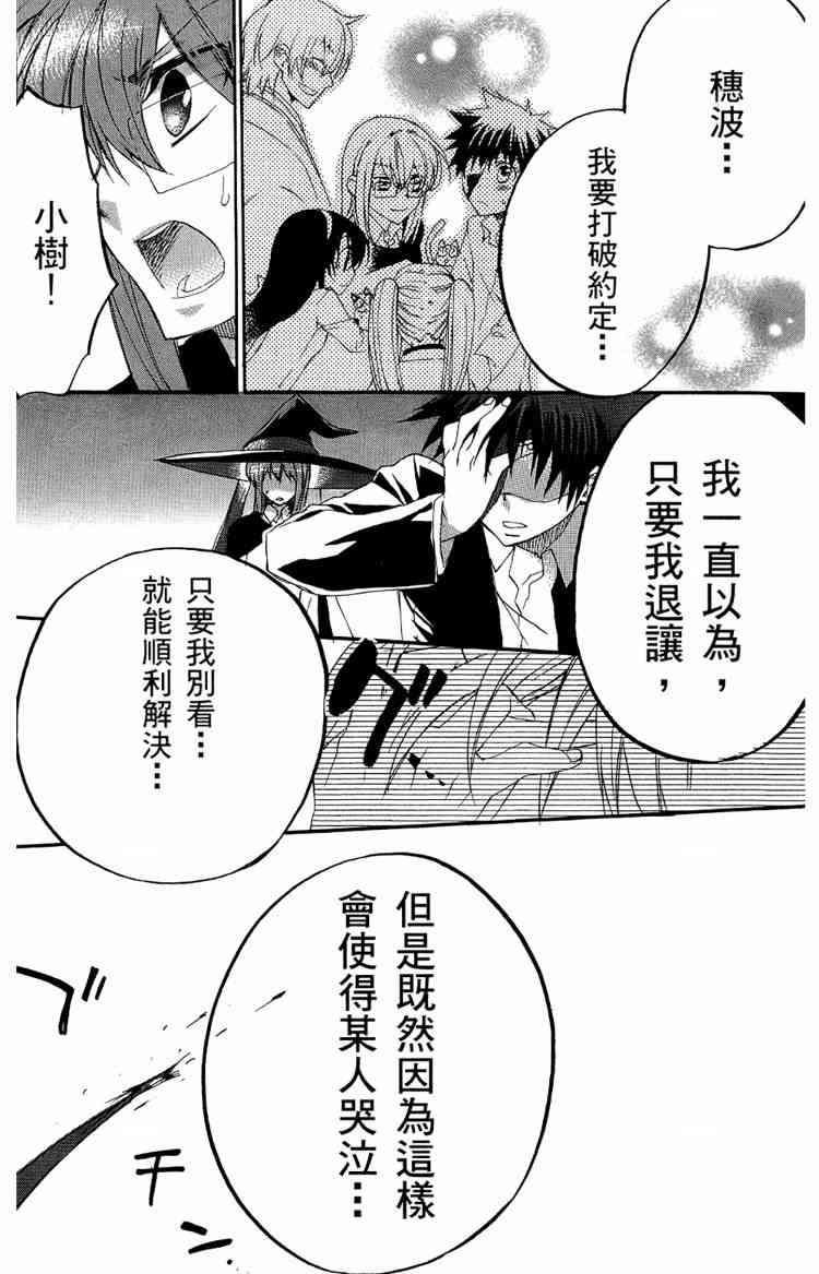 《魔法人力派遣公司》漫画 出租魔法使05卷