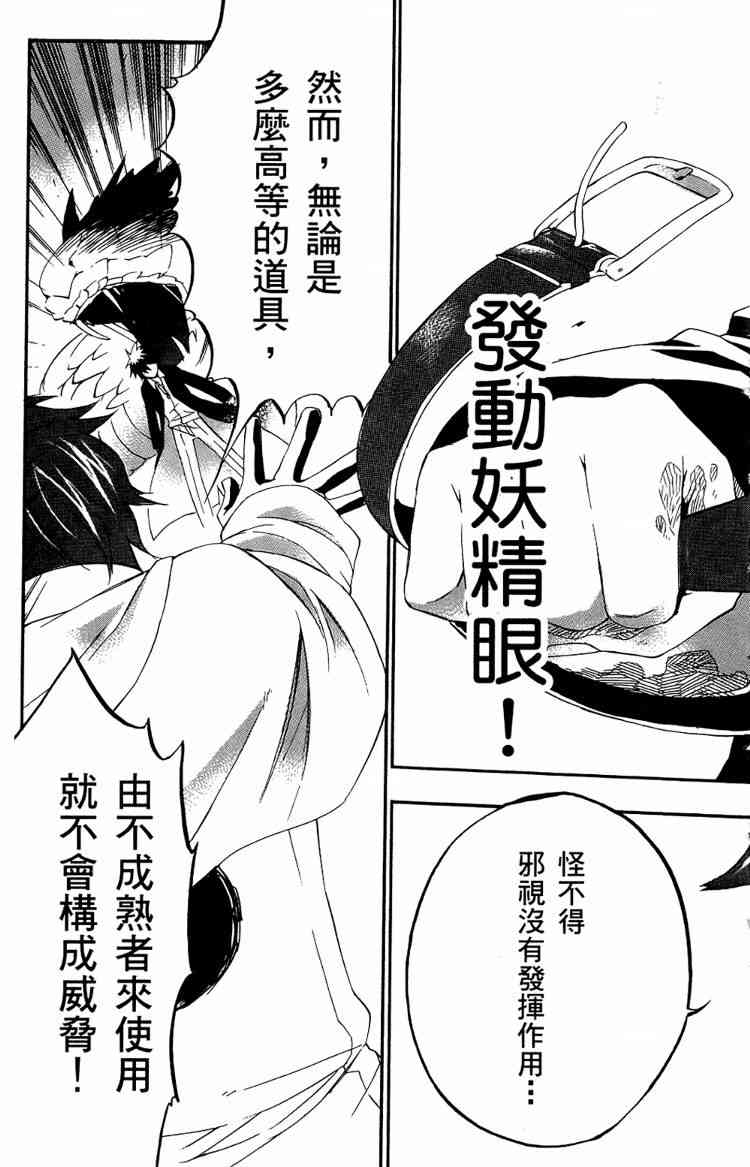 《魔法人力派遣公司》漫画 出租魔法使05卷