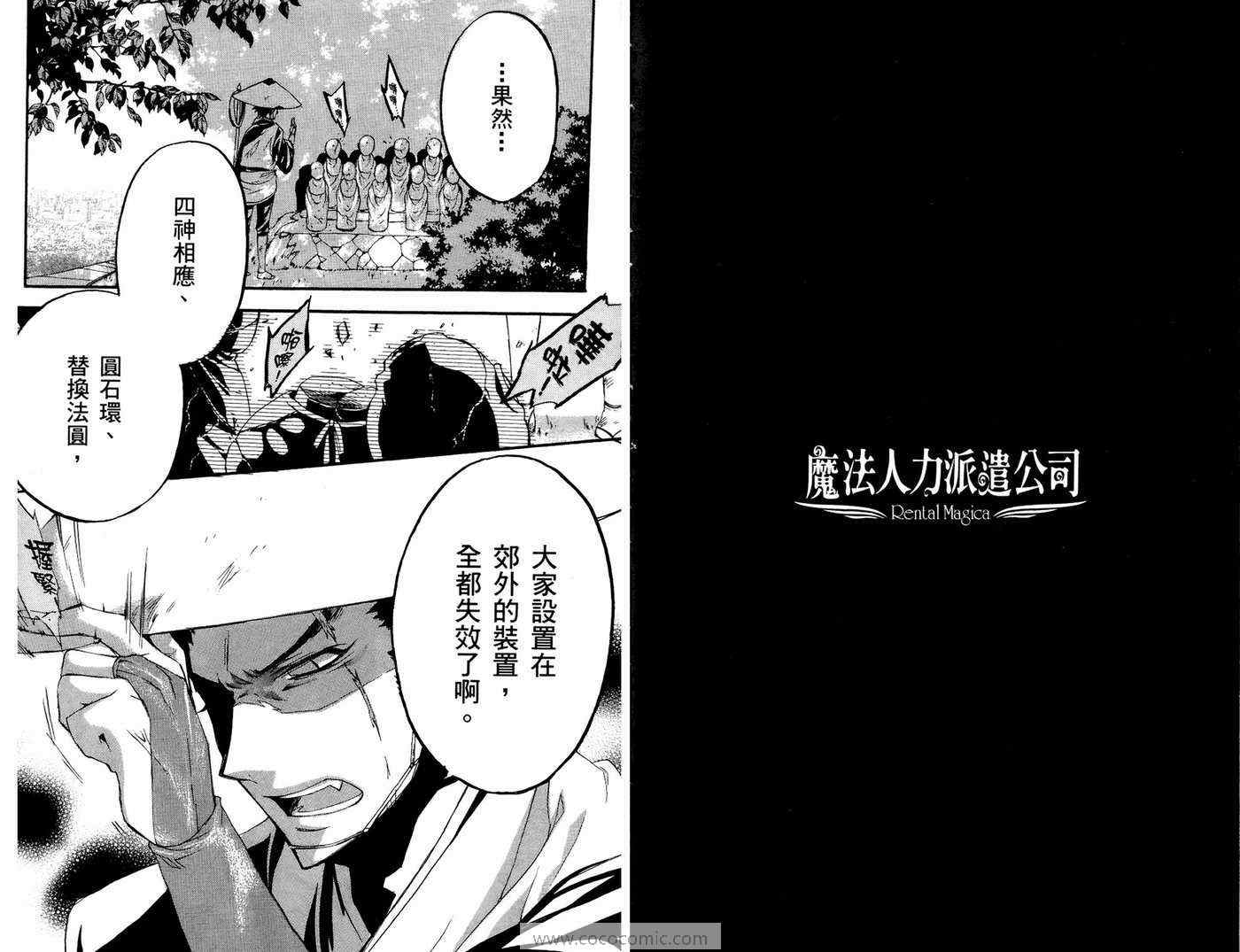 《魔法人力派遣公司》漫画 出租魔法使04卷