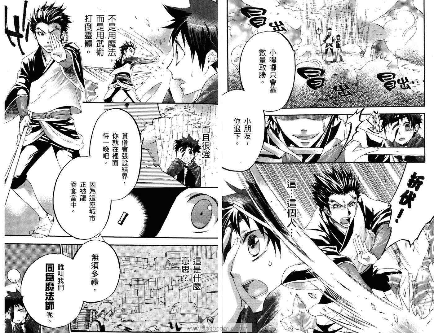 《魔法人力派遣公司》漫画 出租魔法使04卷