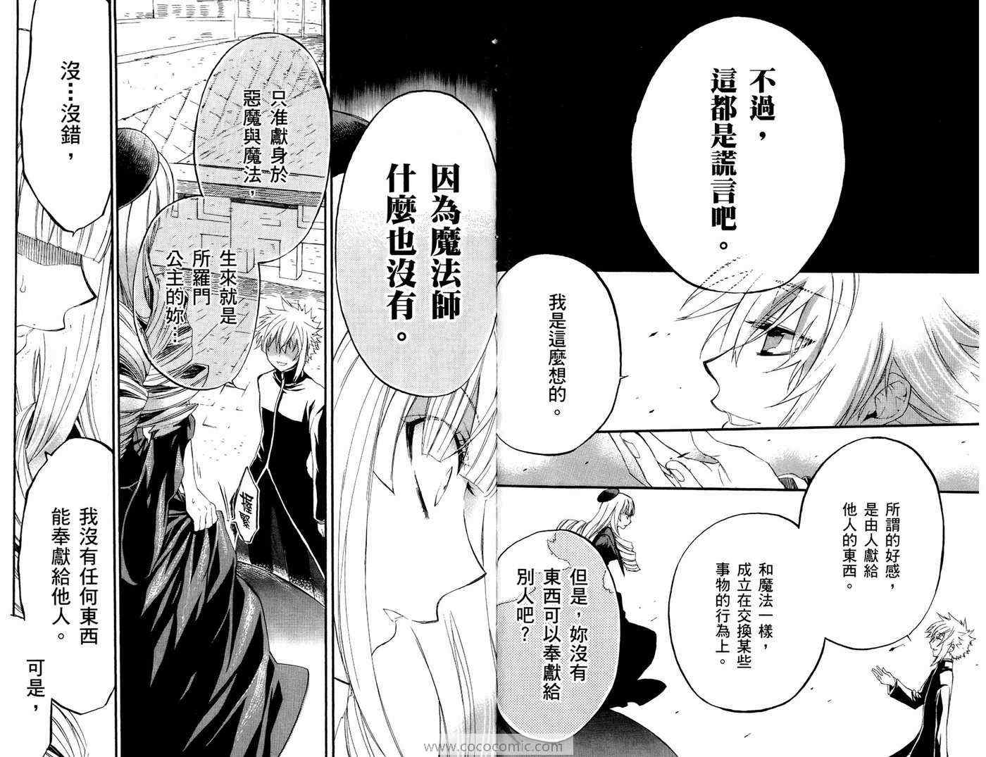 《魔法人力派遣公司》漫画 出租魔法使04卷