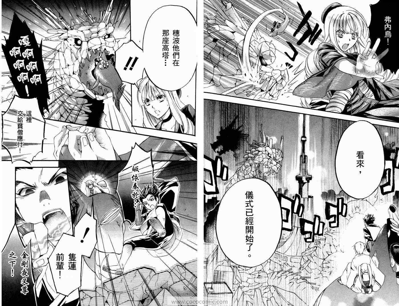 《魔法人力派遣公司》漫画 出租魔法使04卷