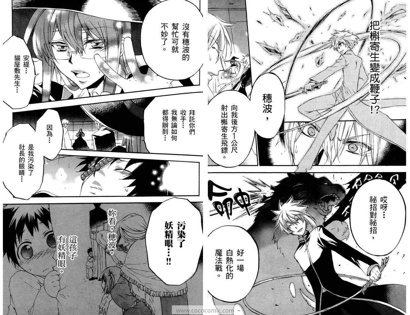 《魔法人力派遣公司》漫画 出租魔法使04卷