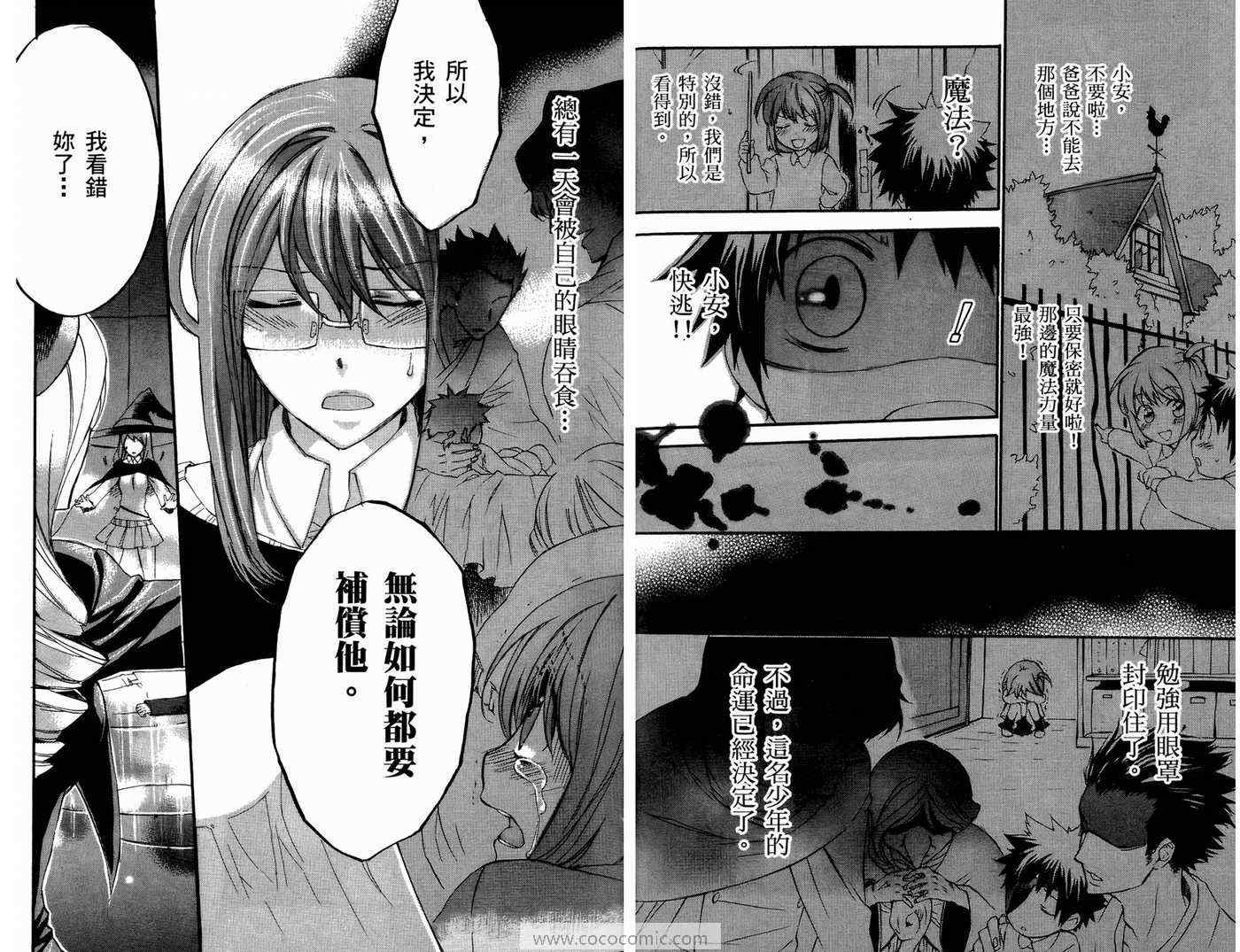 《魔法人力派遣公司》漫画 出租魔法使04卷