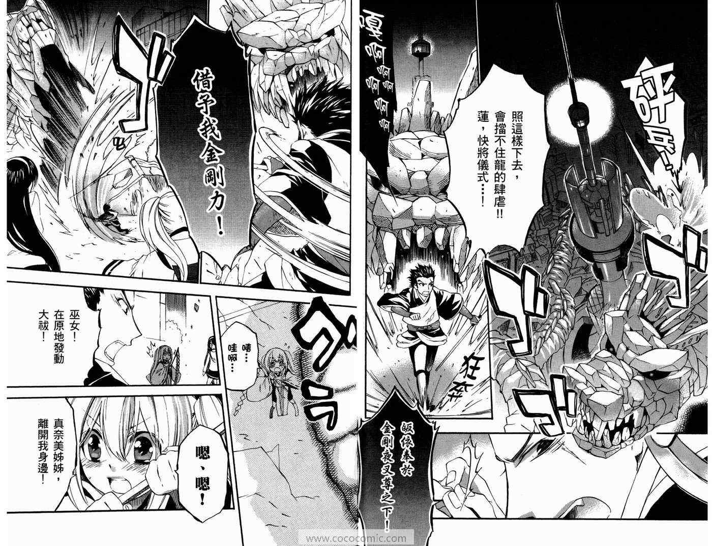 《魔法人力派遣公司》漫画 出租魔法使04卷