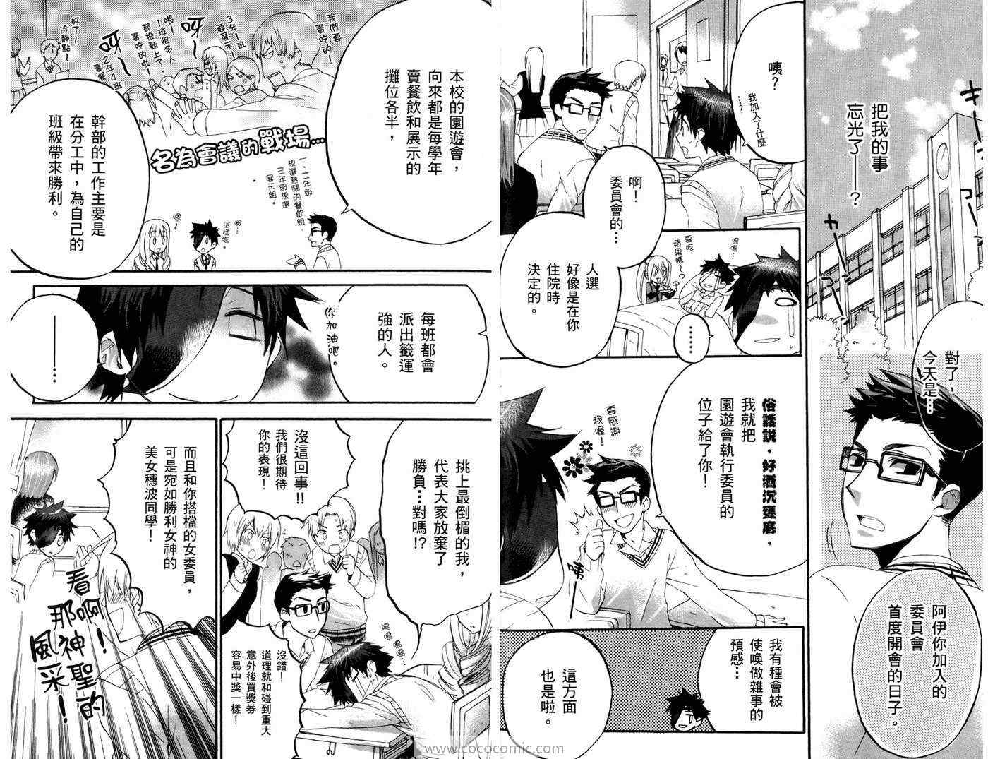 《魔法人力派遣公司》漫画 出租魔法使04卷