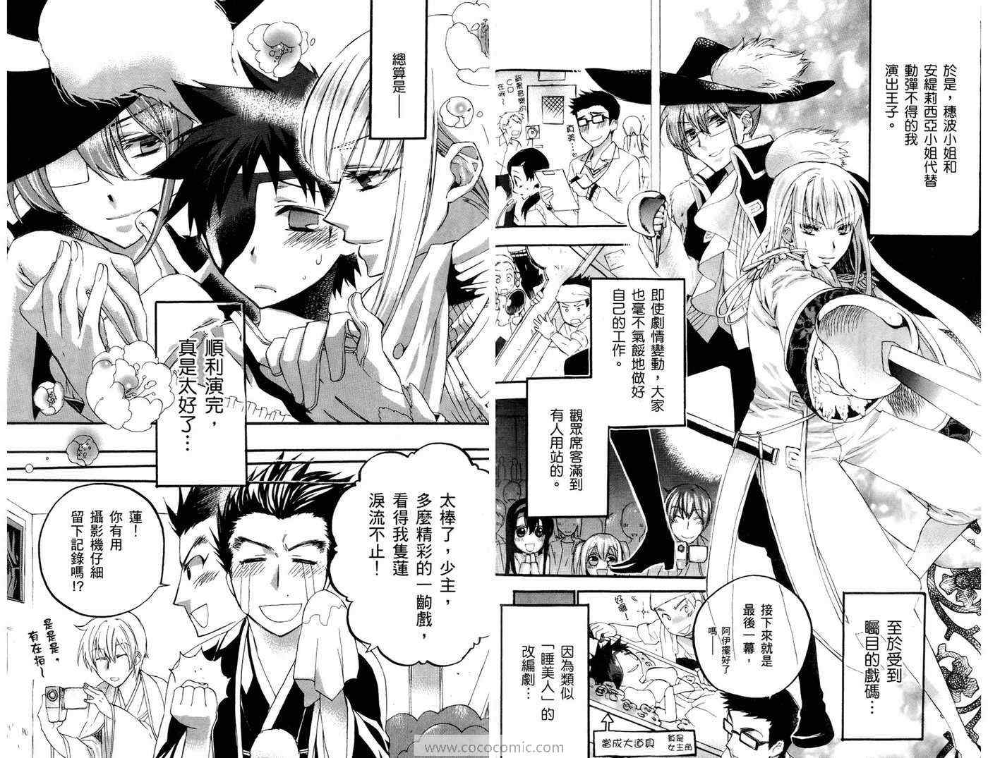 《魔法人力派遣公司》漫画 出租魔法使04卷