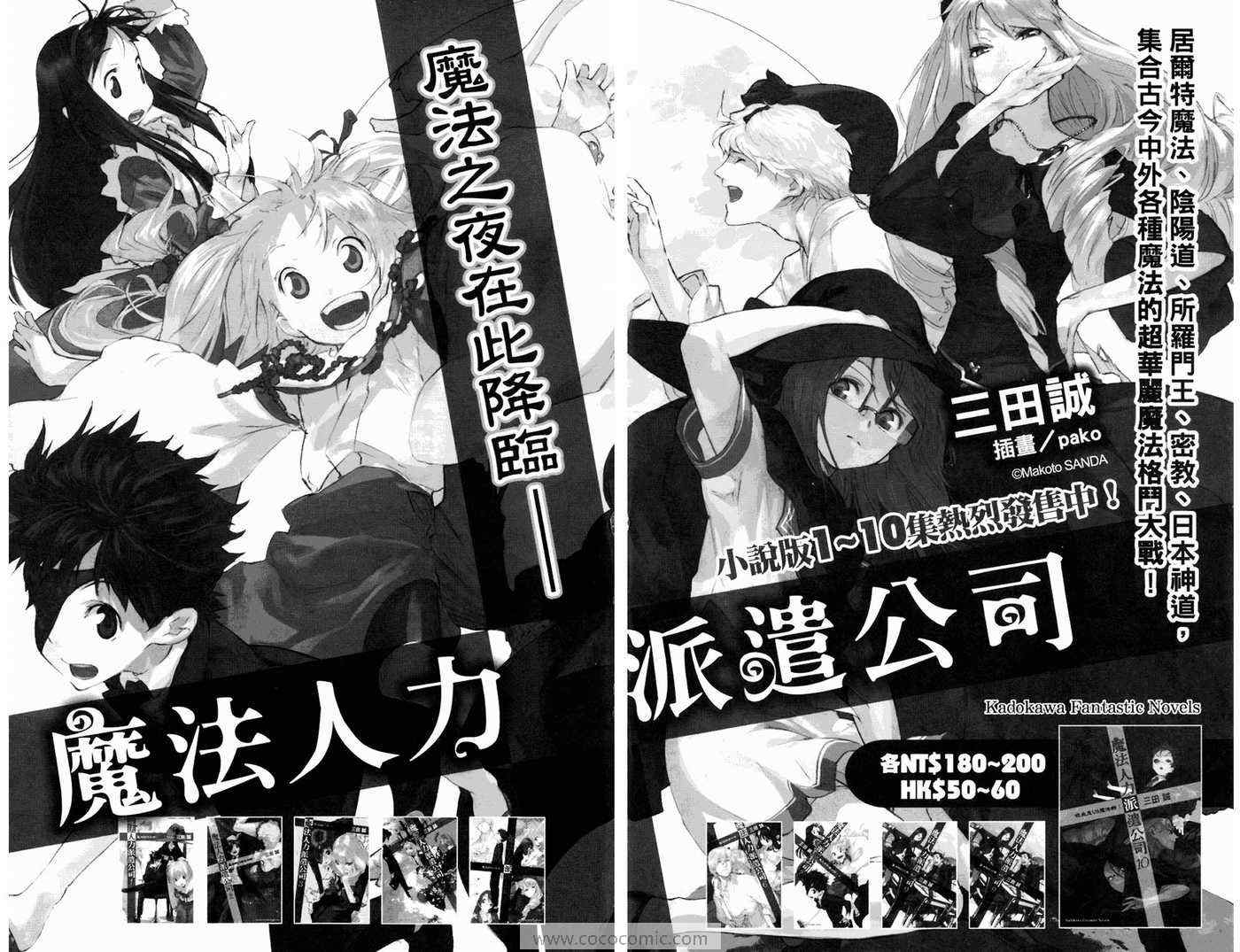 《魔法人力派遣公司》漫画 出租魔法使04卷