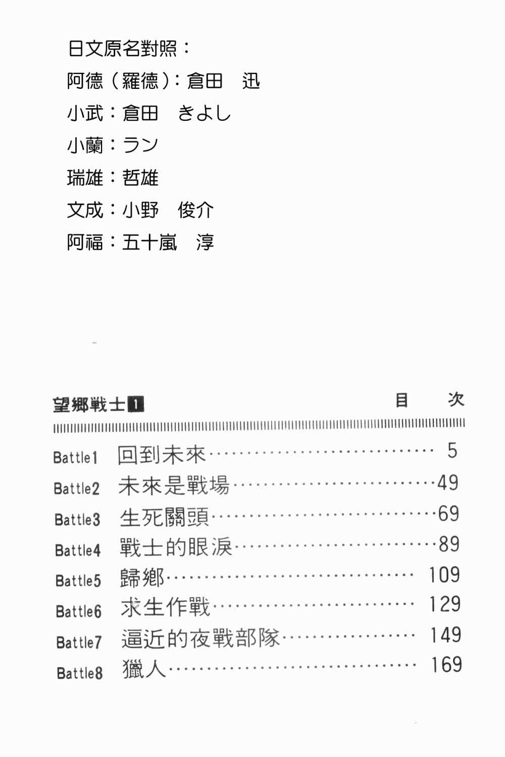 《望乡战士》漫画 01卷