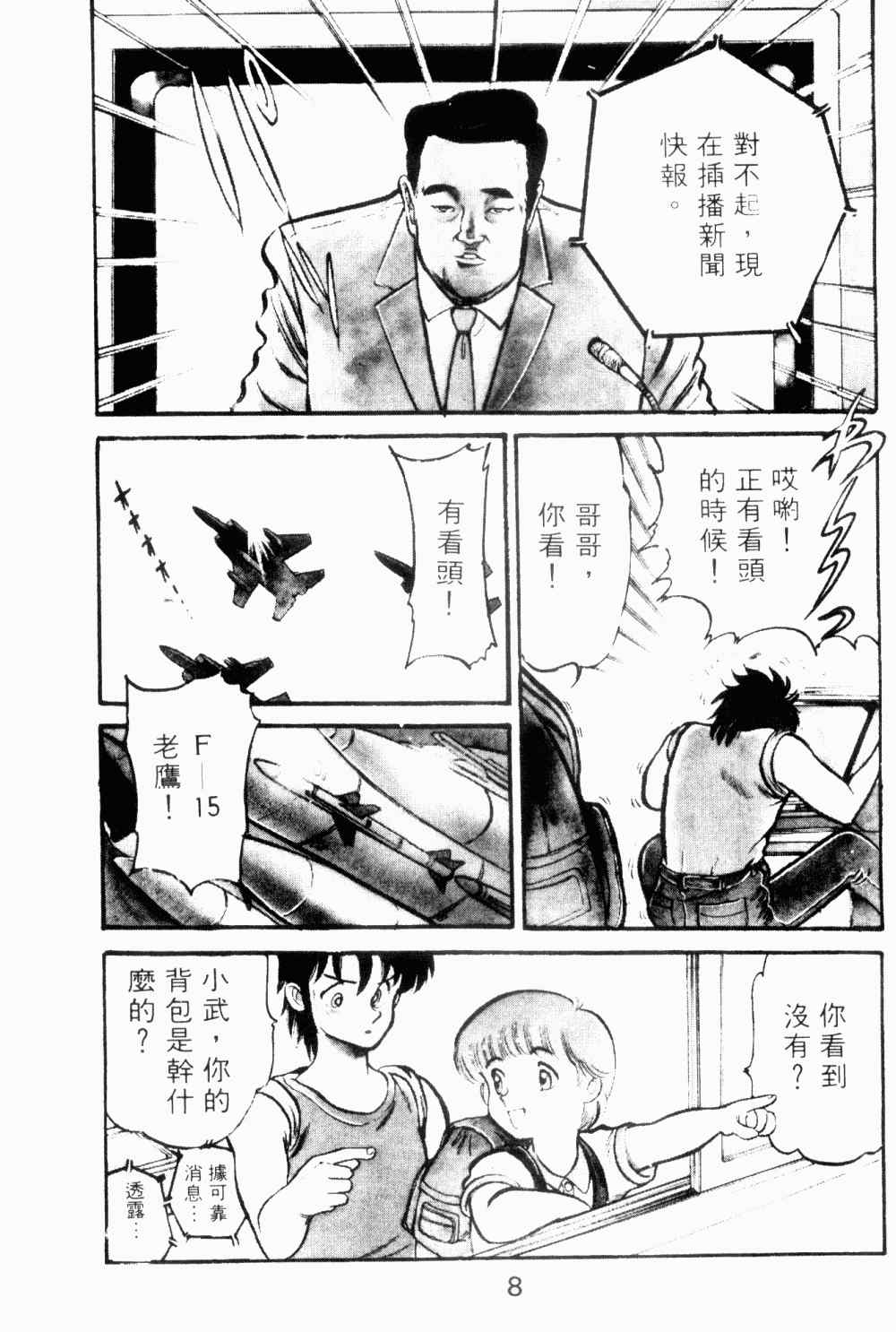 《望乡战士》漫画 01卷