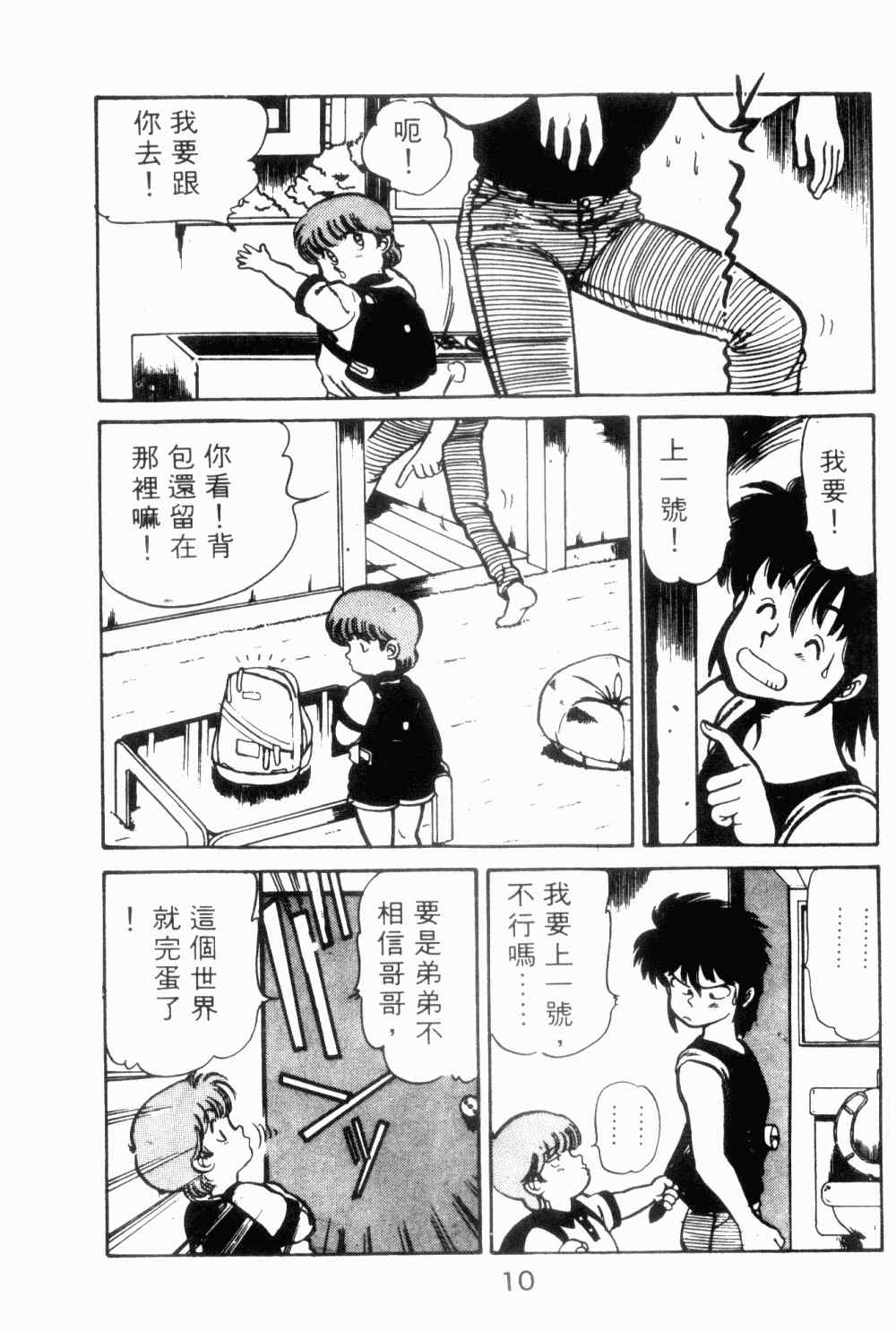 《望乡战士》漫画 01卷