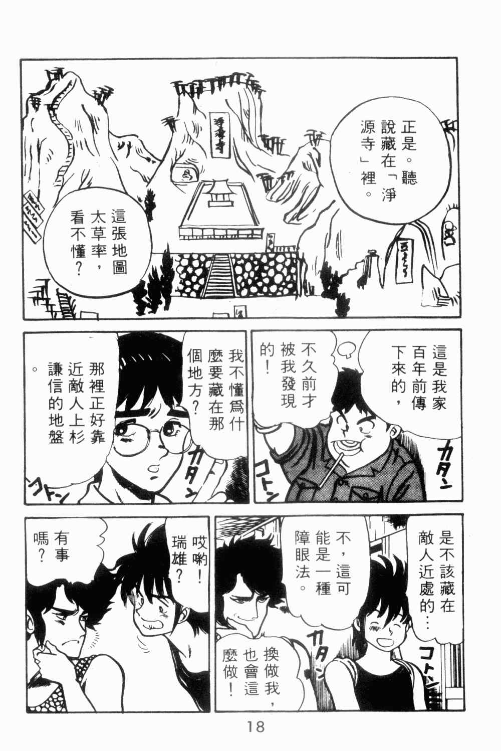 《望乡战士》漫画 01卷