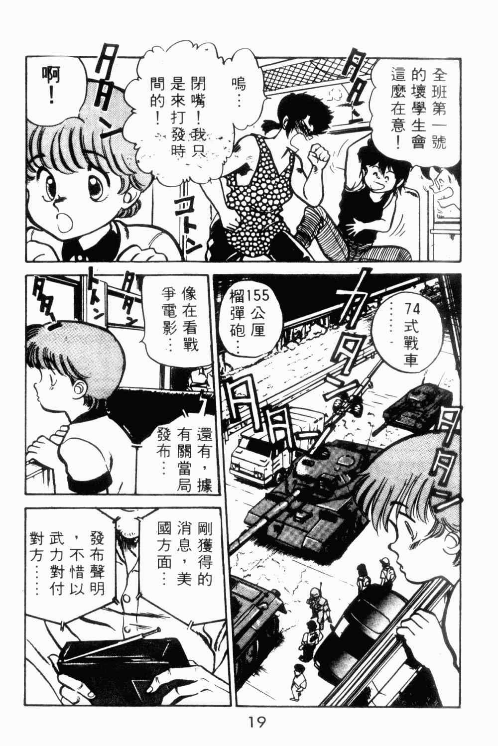 《望乡战士》漫画 01卷