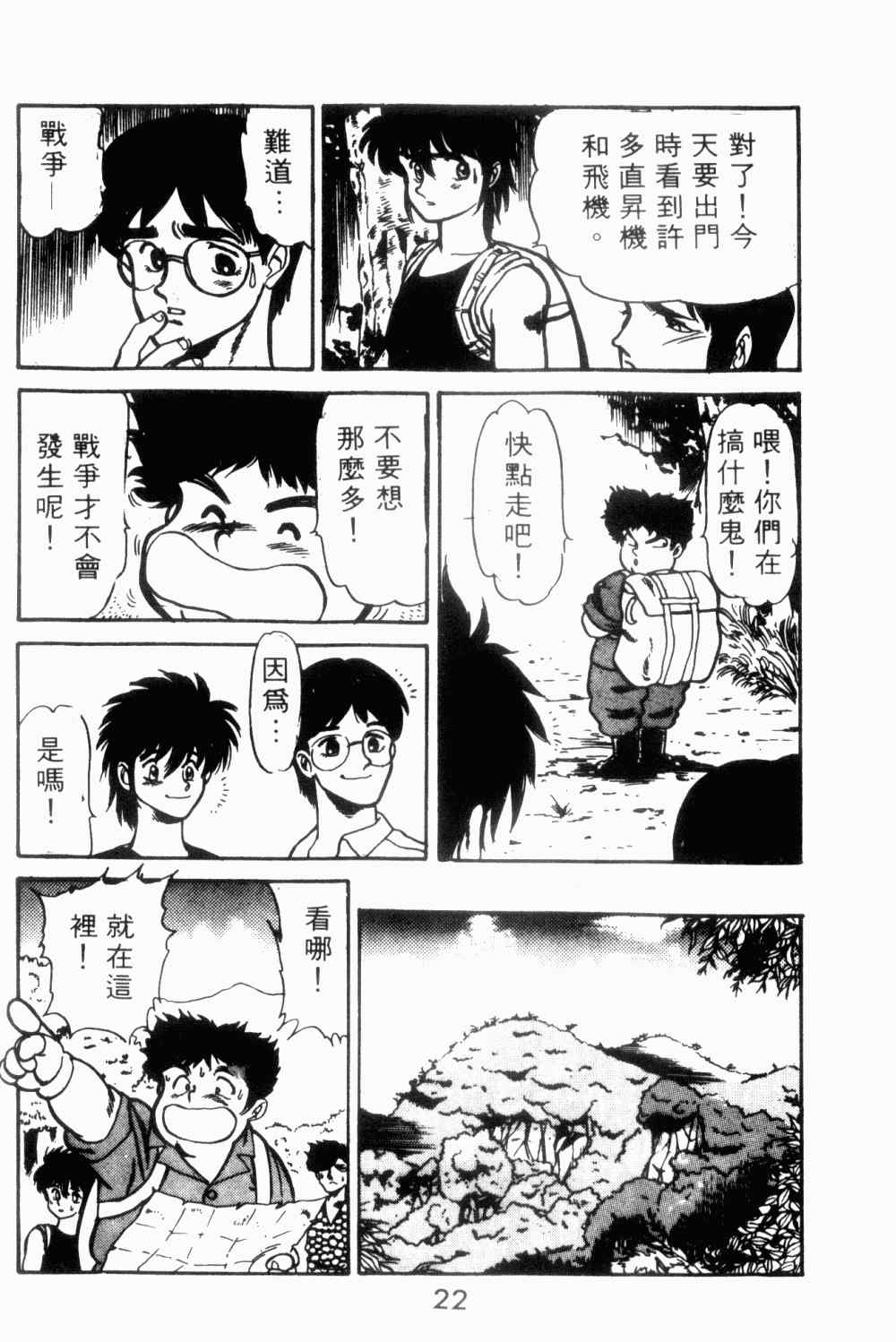 《望乡战士》漫画 01卷