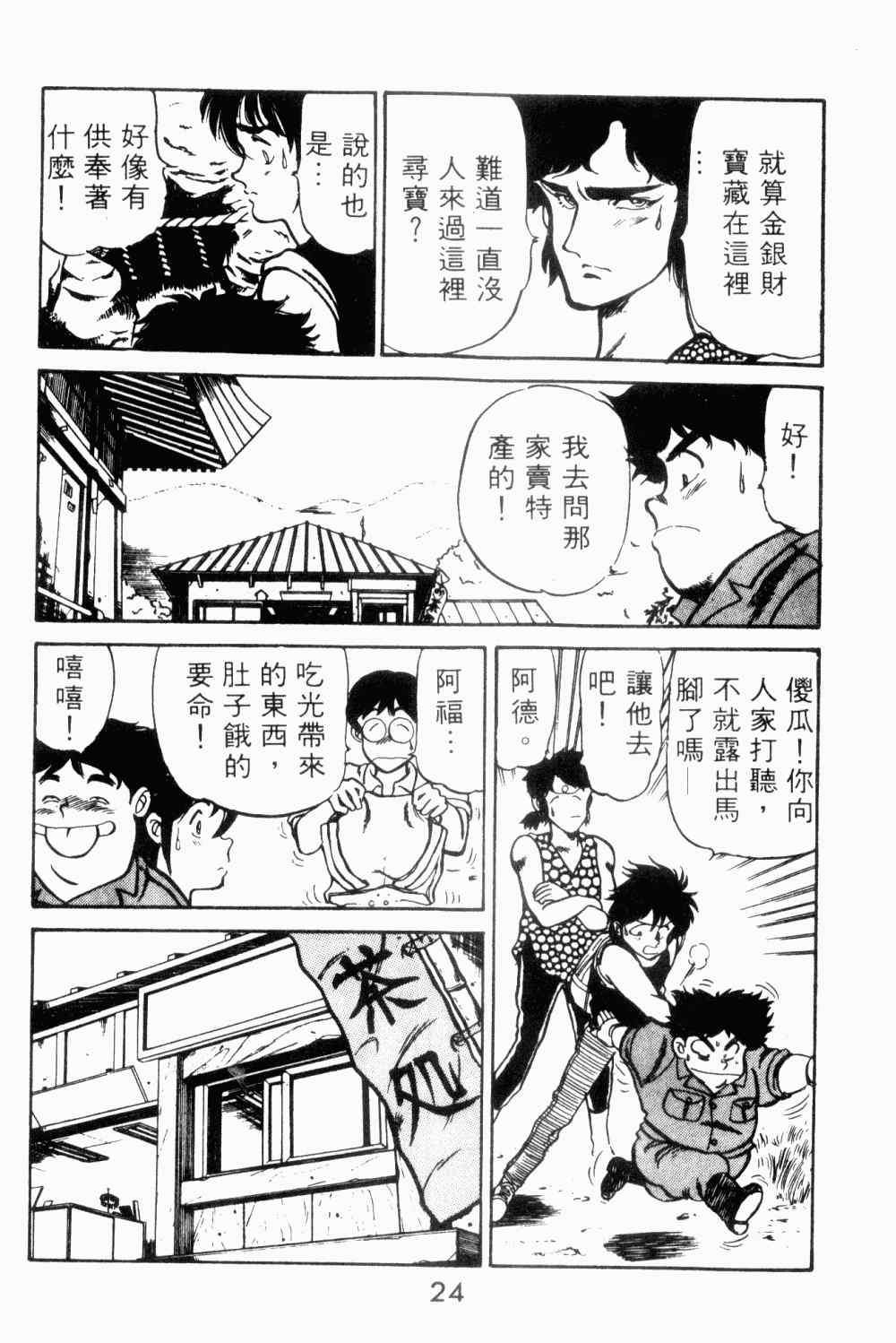 《望乡战士》漫画 01卷