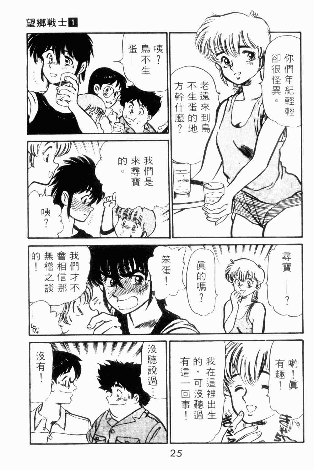 《望乡战士》漫画 01卷