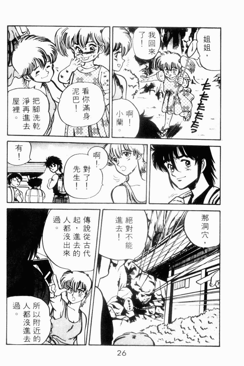 《望乡战士》漫画 01卷