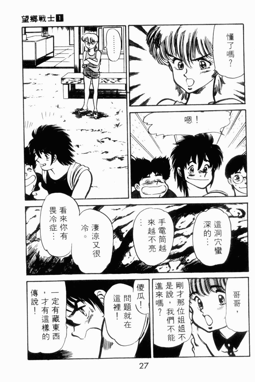 《望乡战士》漫画 01卷