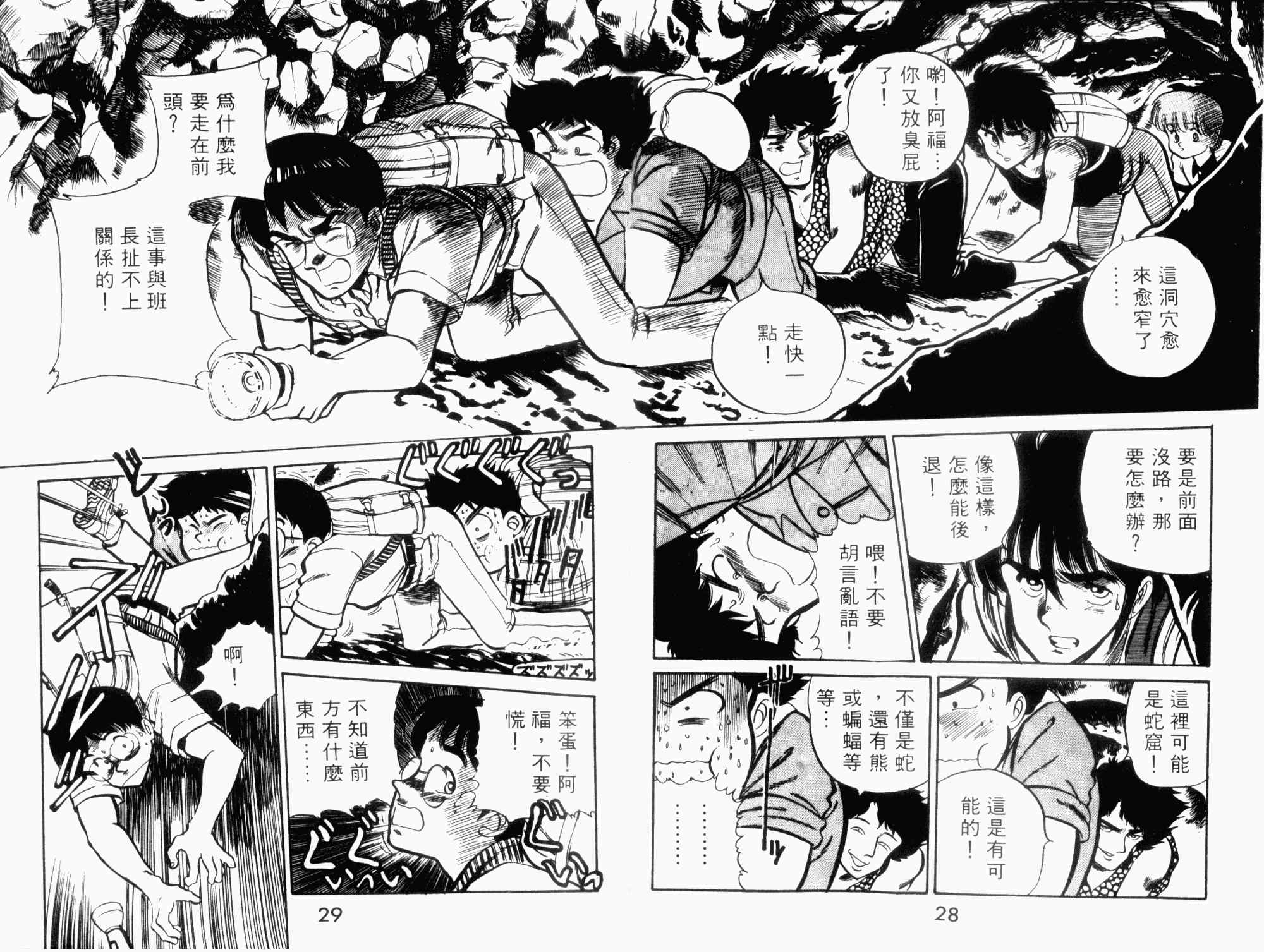 《望乡战士》漫画 01卷