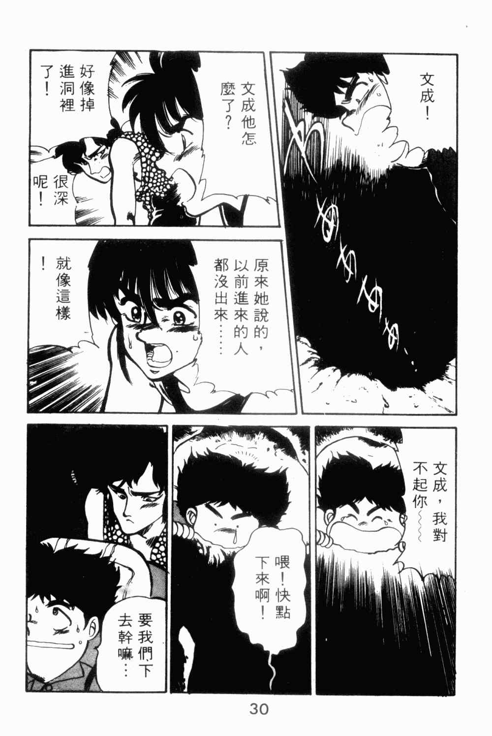 《望乡战士》漫画 01卷