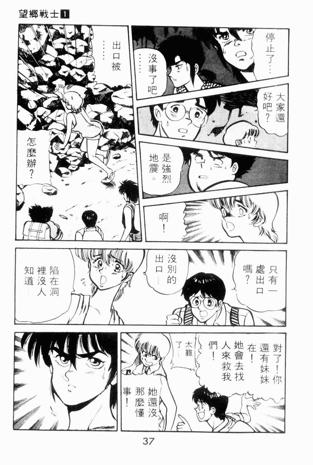 《望乡战士》漫画 01卷