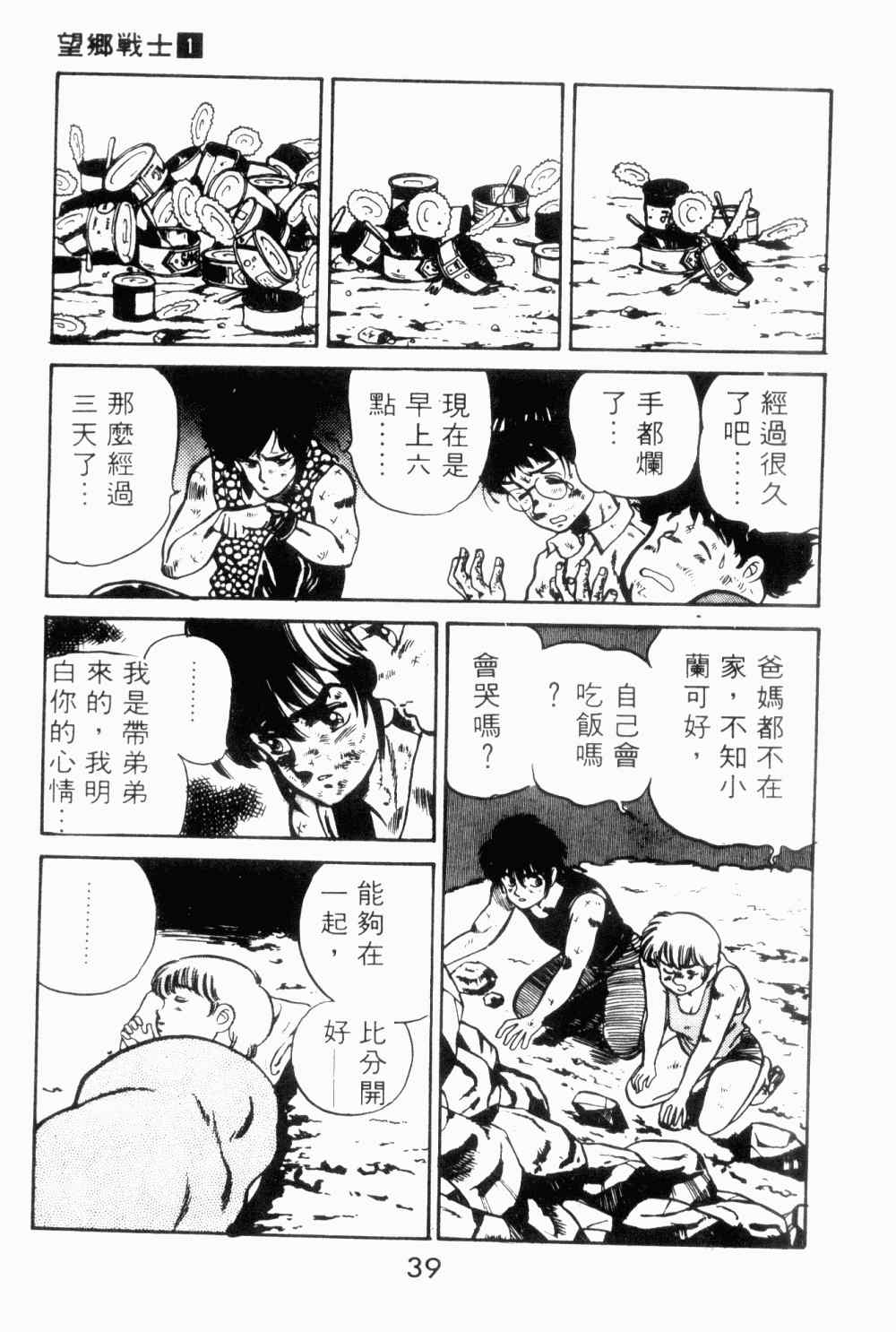 《望乡战士》漫画 01卷