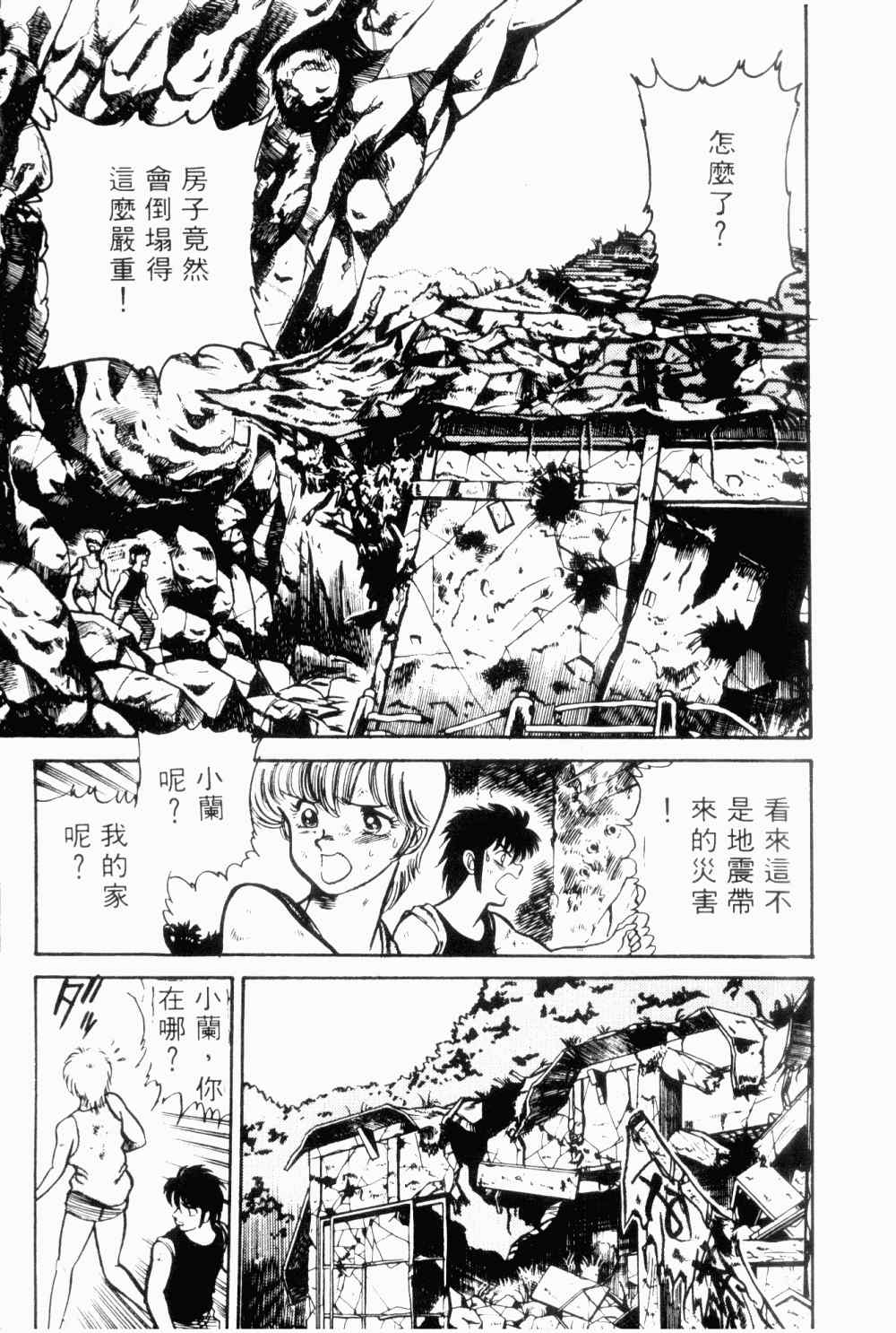 《望乡战士》漫画 01卷