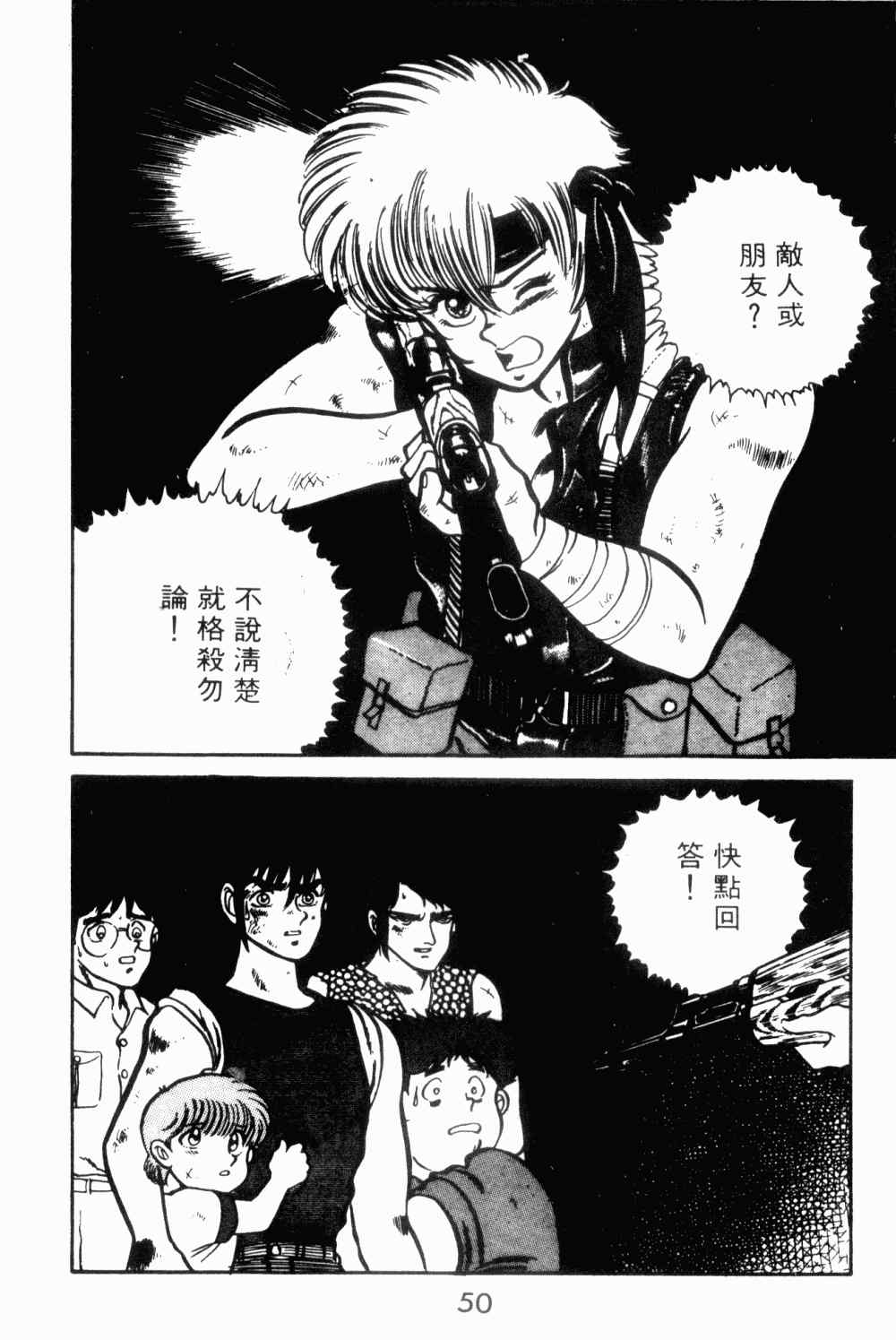 《望乡战士》漫画 01卷