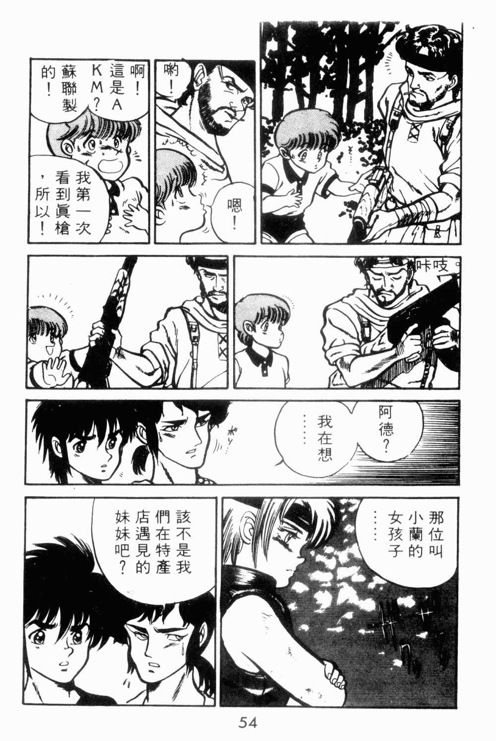 《望乡战士》漫画 01卷