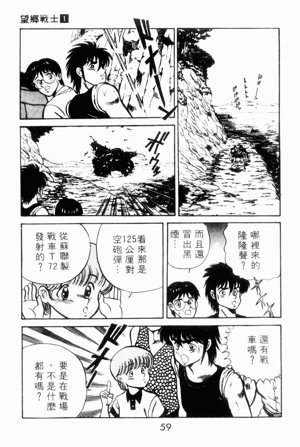 《望乡战士》漫画 01卷