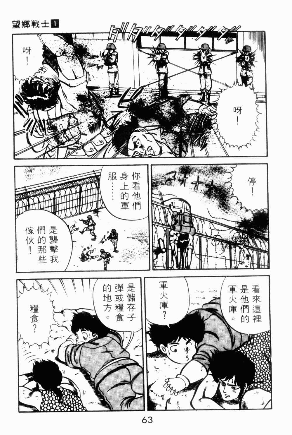 《望乡战士》漫画 01卷