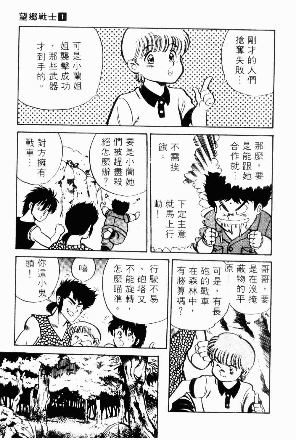 《望乡战士》漫画 01卷