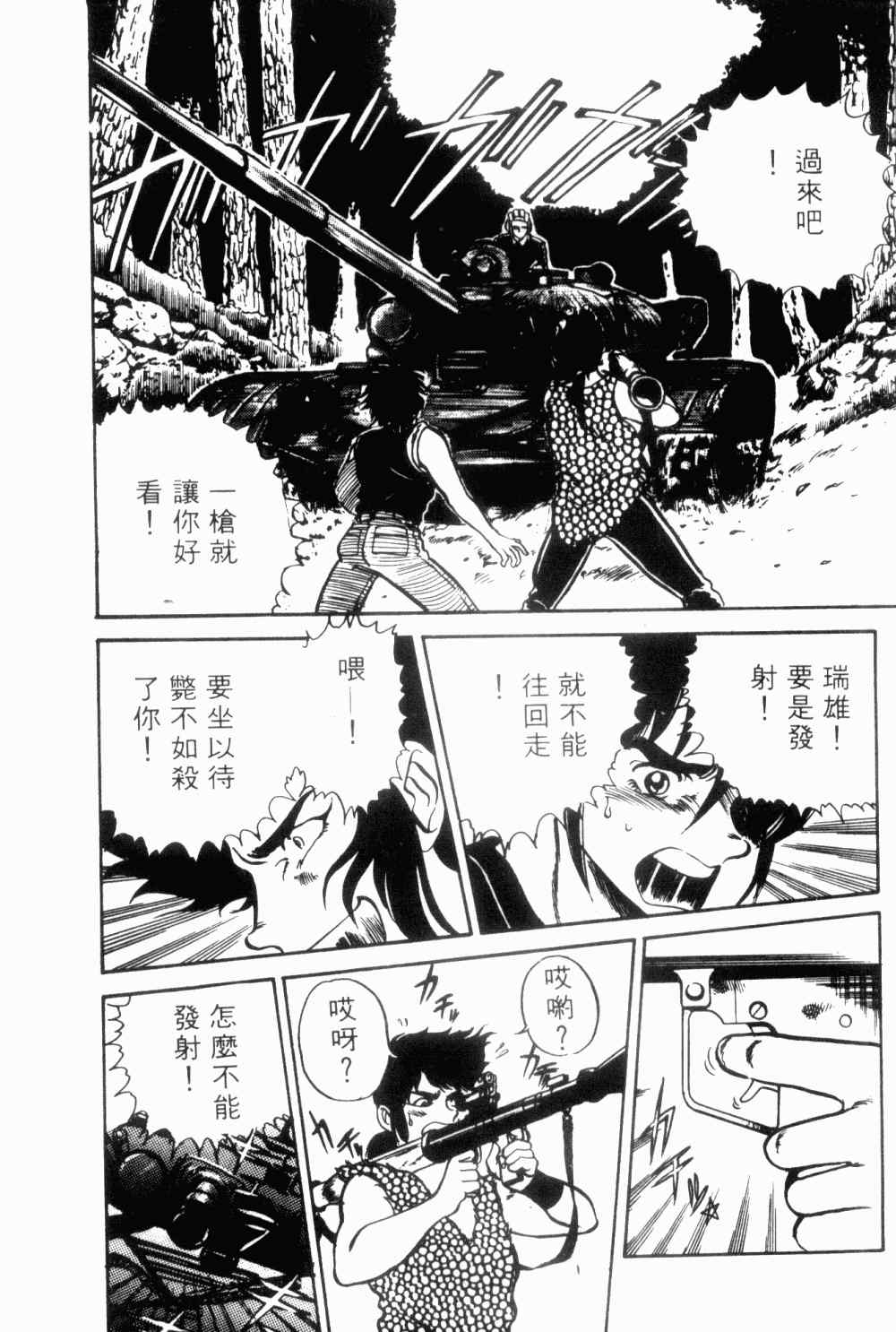 《望乡战士》漫画 01卷