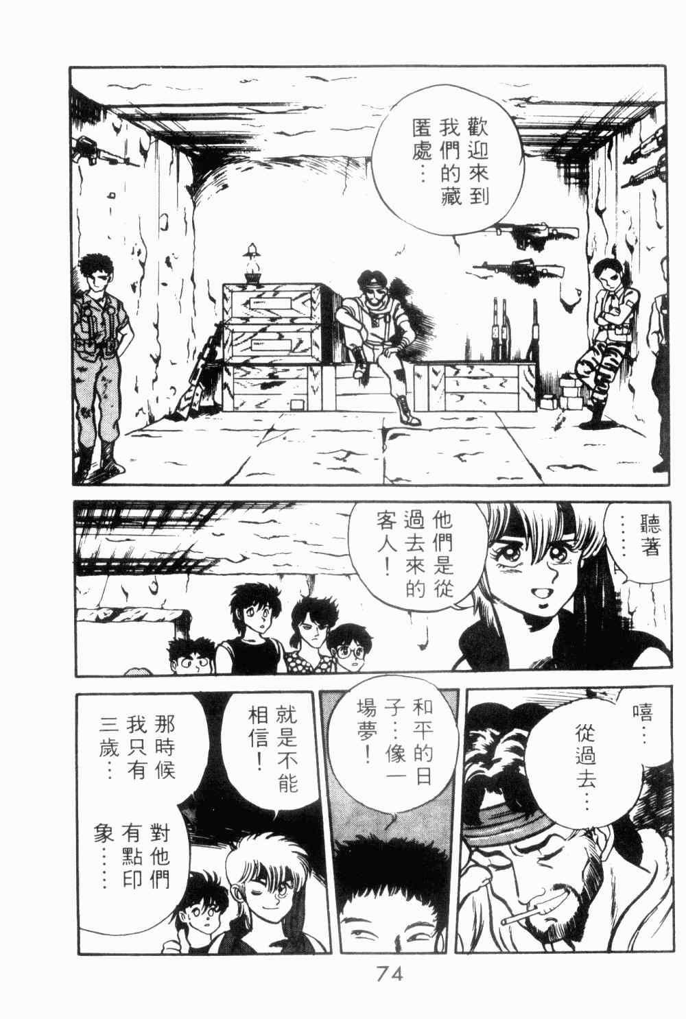 《望乡战士》漫画 01卷