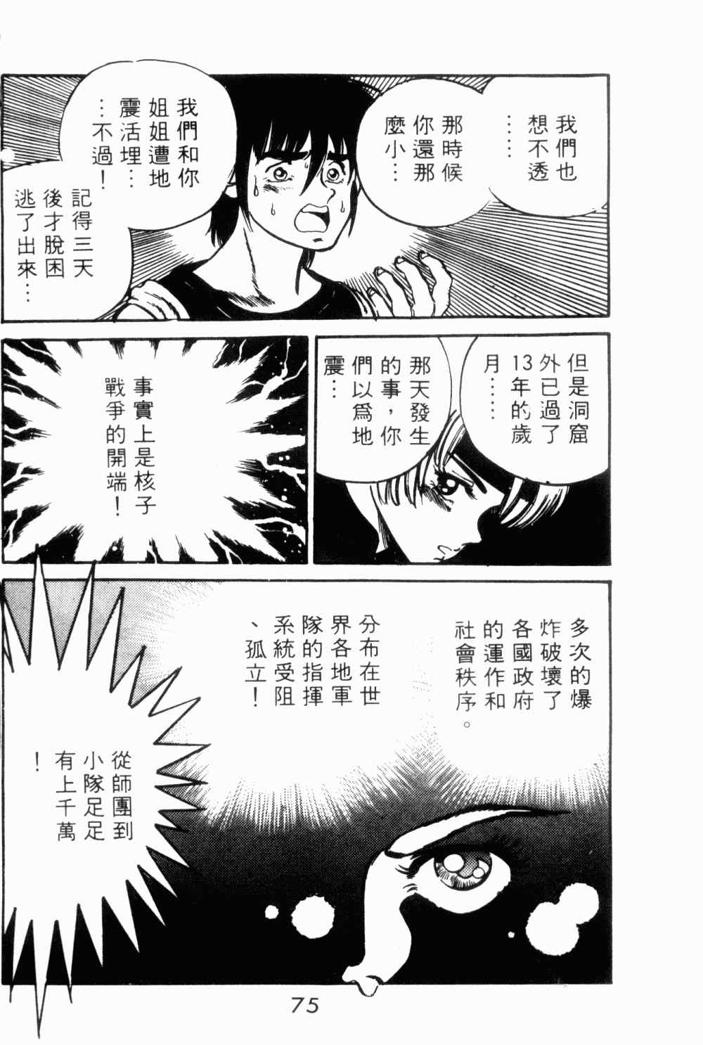 《望乡战士》漫画 01卷