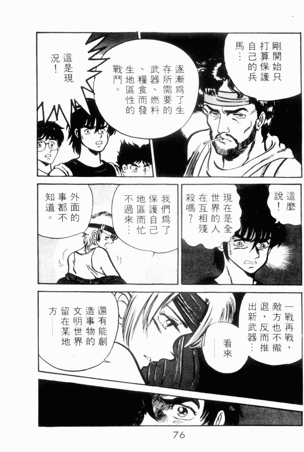 《望乡战士》漫画 01卷