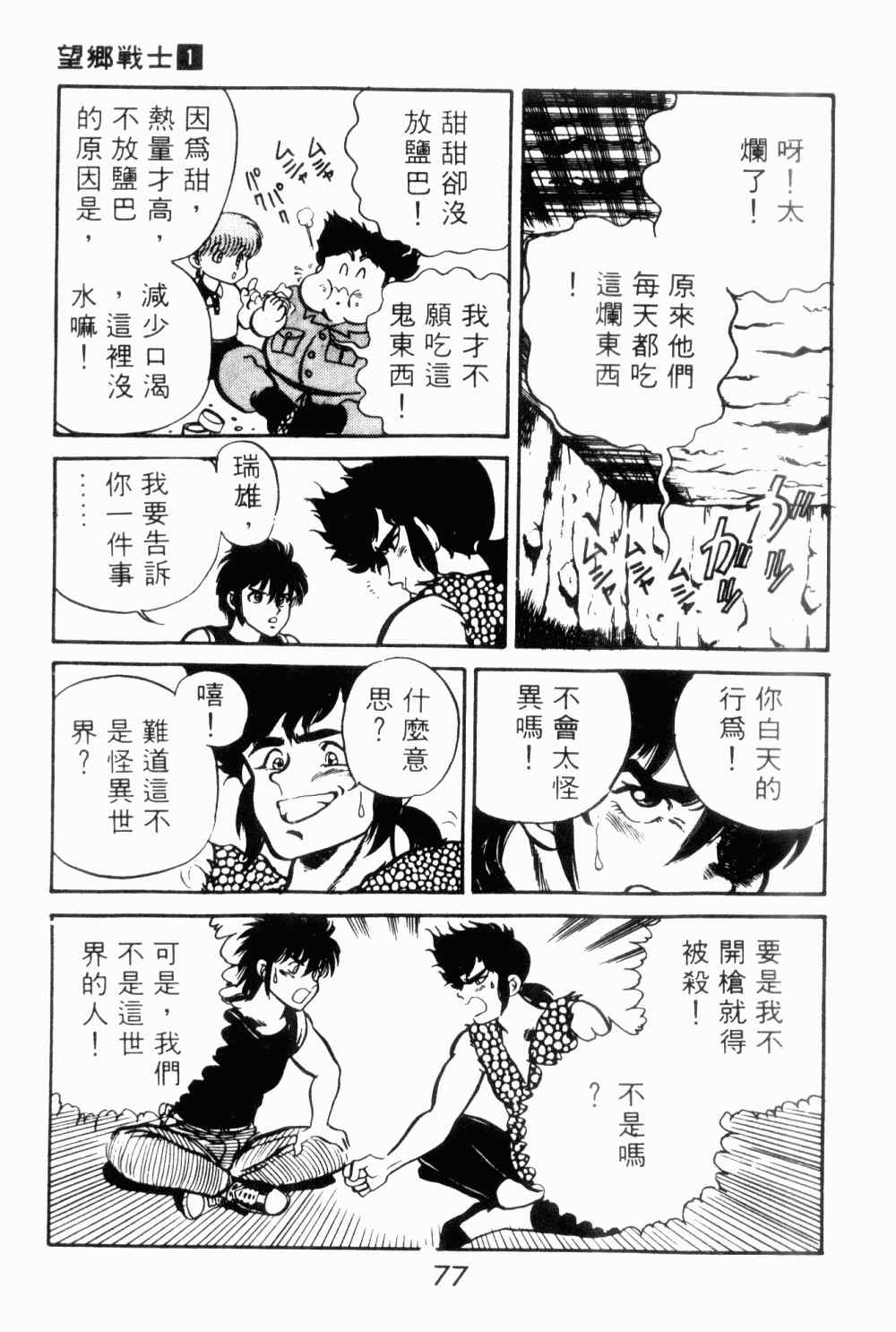 《望乡战士》漫画 01卷