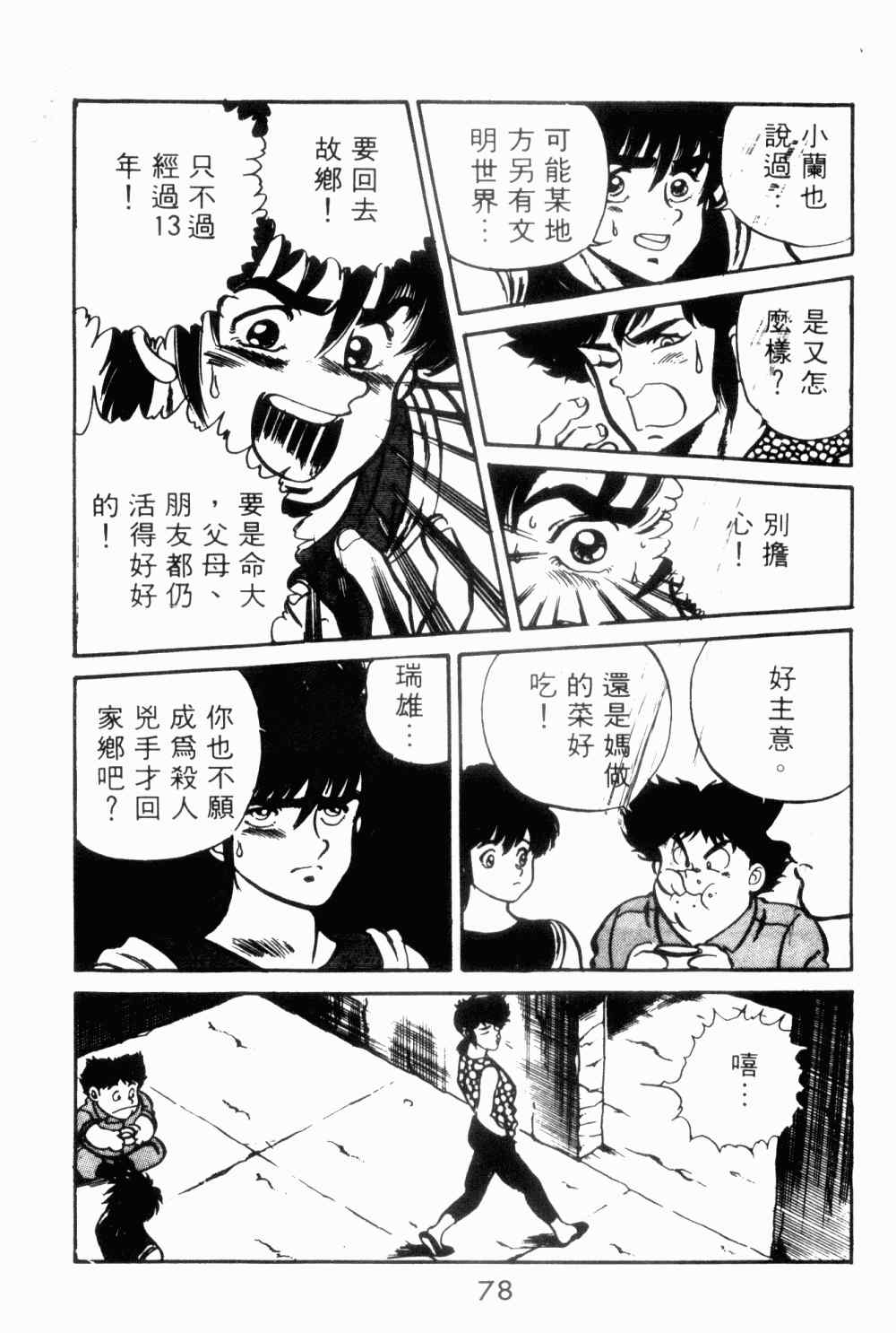 《望乡战士》漫画 01卷