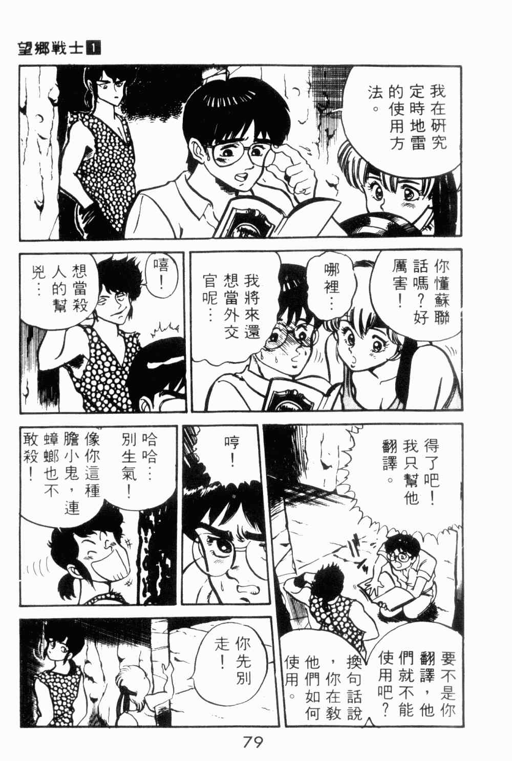 《望乡战士》漫画 01卷