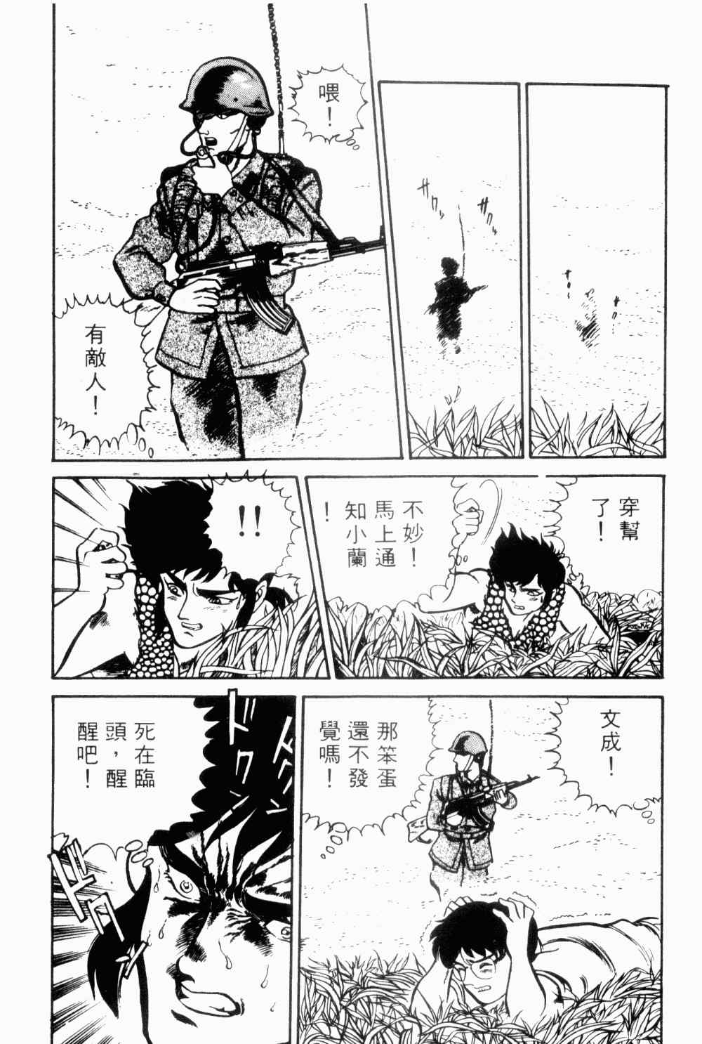 《望乡战士》漫画 01卷